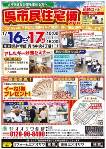 1月16日呉大展示会