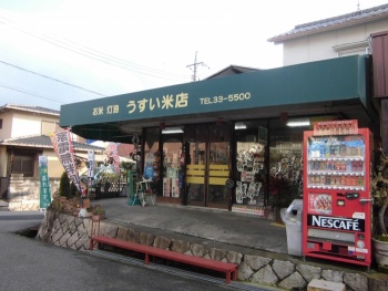 うすい米店 外観