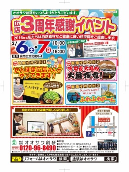 3周年記念イベント