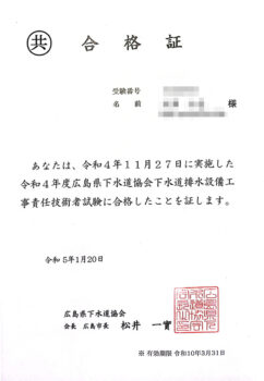 排水設備工事責任技術者