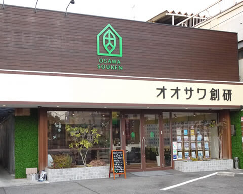 オオサワ創研広店